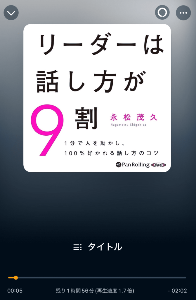 リーダーは話し方が９割