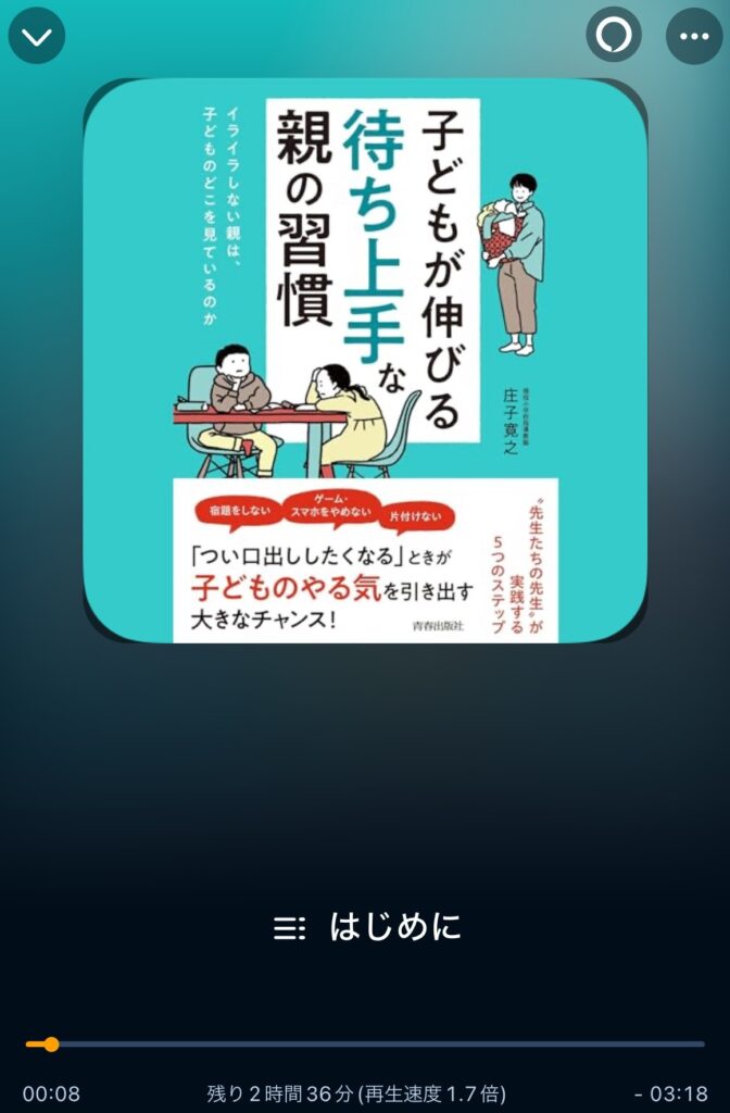 子どもが伸びる町上手な親の習慣