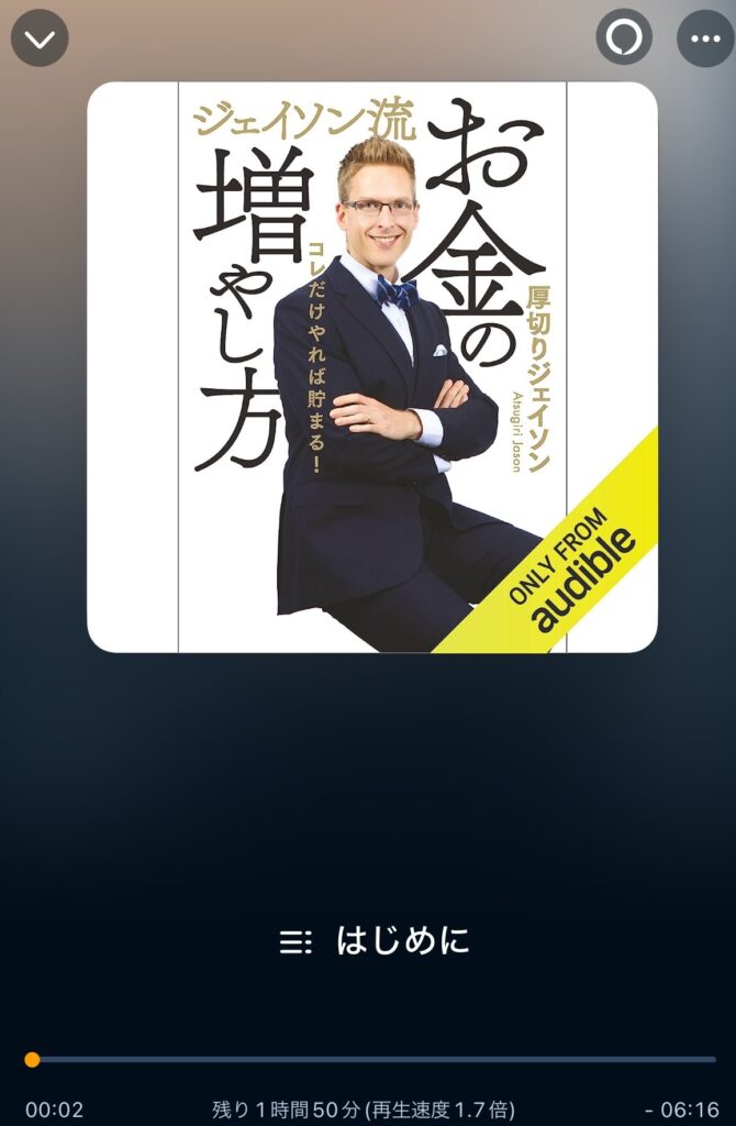 ジェイソン流お金の増やし方