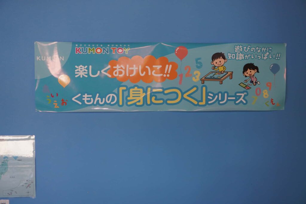 【軽井沢おもちゃ王国】くもんの知育玩具がたくさん。